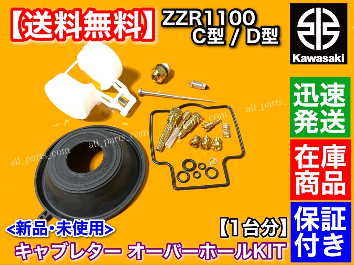 在庫【送料無料】キャブレター リペア キット【ZZR1100 C D ZX-11】【4個】キャブ ダイヤフラム オーバーホール パッキン ZX1100C ZX1100D_画像2