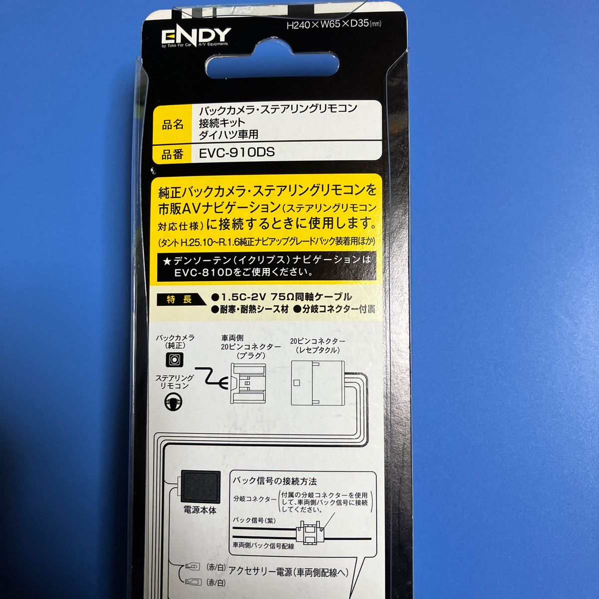 ENDY (エンディー) バックカメラステアリングリモコン接続アダプター ダイハツ車用 (タントH25.10~等 純正ナビ装