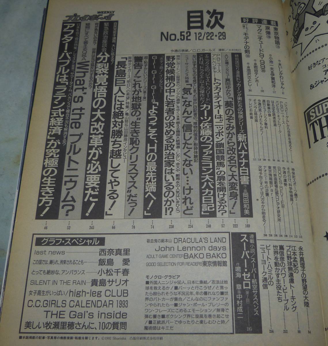 週刊プレイボーイ 平成4年12月22日・29日号 NO.52 西奈真里、飯島愛、小松千春、貴島サリオ、ハイレグ・クラブ、C.C.ガールズ、牧瀬里穂_画像2