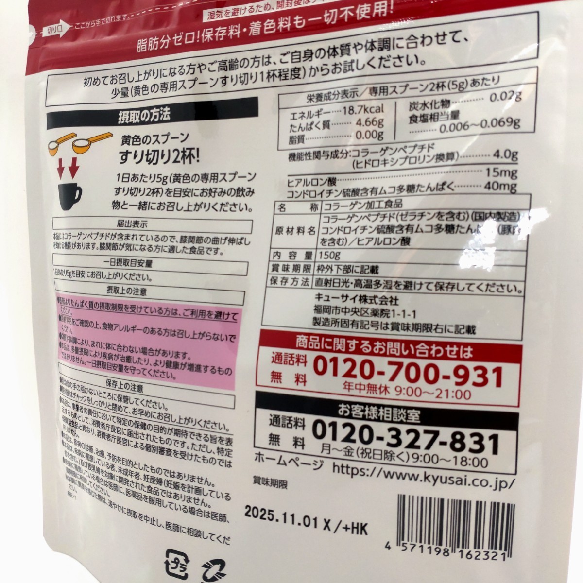 【匿名配送】ひざサポートコラーゲン 150g×2 (約60日分)キューサイ _画像2