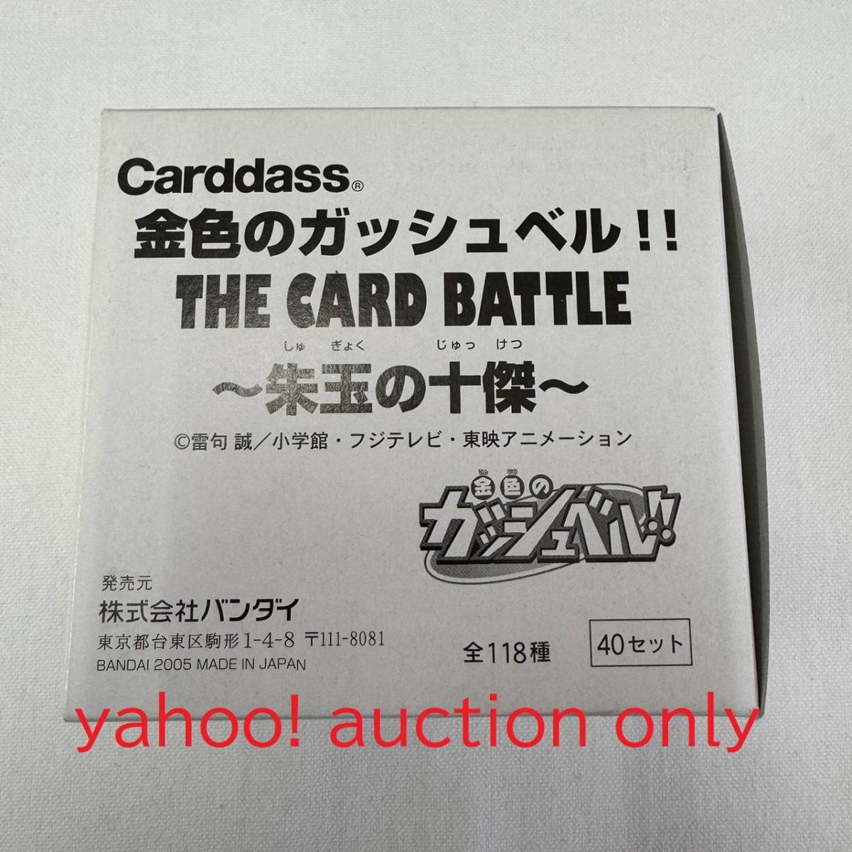 【送料無料】未開封！カードダス 金色のガッシュベル THE CARD BATTLE 朱玉の十傑 1箱 40セット / 当時物 廃盤 希少 レア 2005_画像1