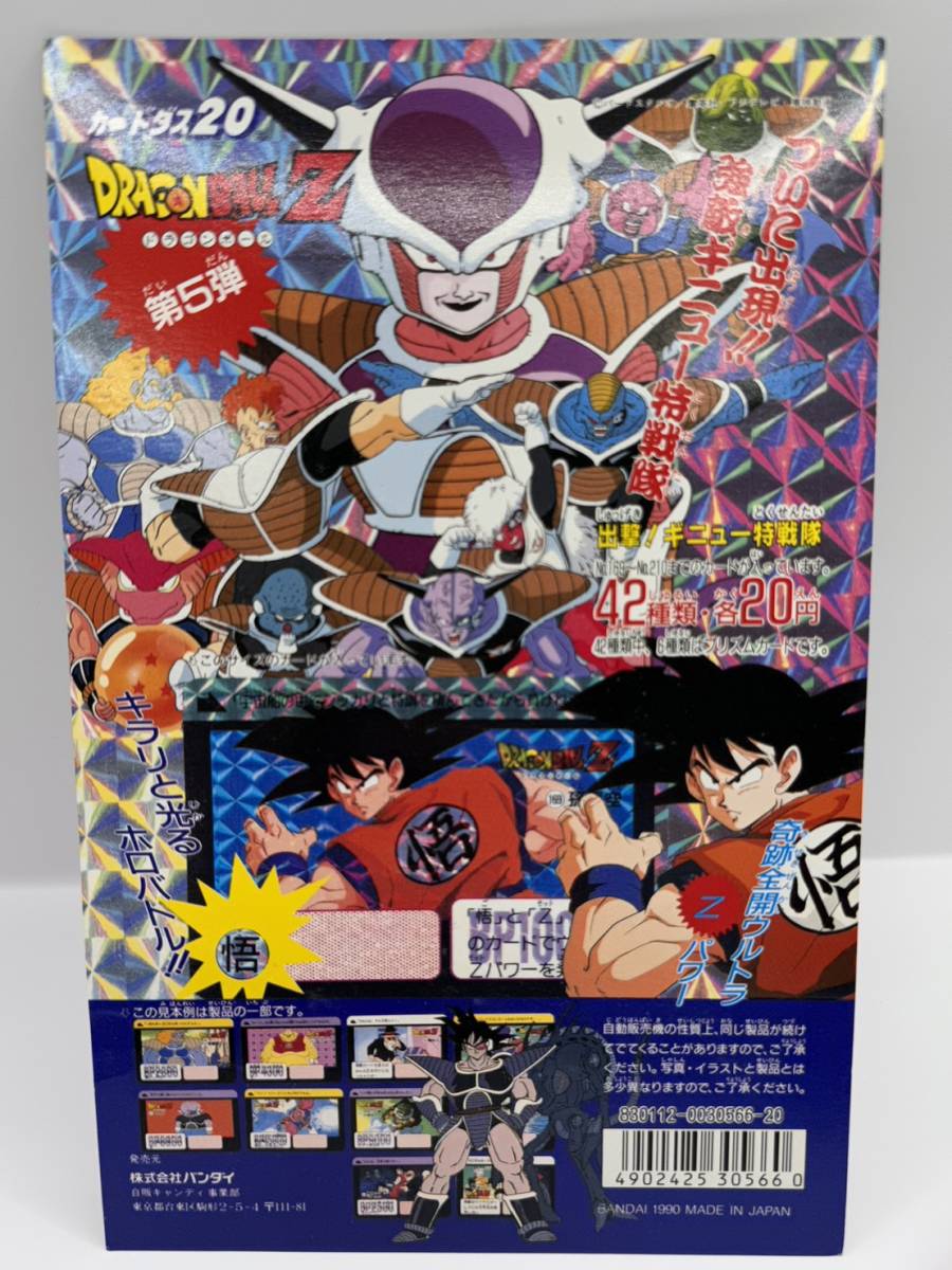 【送料無料】カードダス ドラゴンボール 本弾 第5弾 台紙 /ディスプレイ 筐 当時物 1990