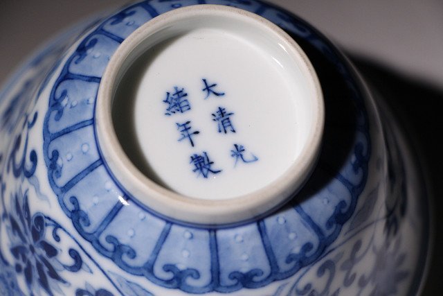 博物館展示品　来歴有　811　清時代　光緒年製染付茶碗　蝙蝠紋　花唐草紋　径約9.8cm　（検）青華 碗 唐物 中国美術_画像8