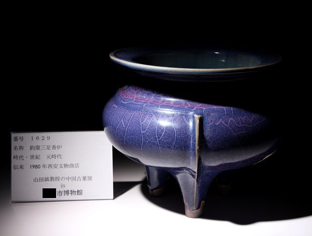 博物館展示品　来歴有　1629　元時代　鈞窯三足香炉　寸法約20cm×約21cm　(検)香道具 唐物 中国美術 古玩　　　_画像9