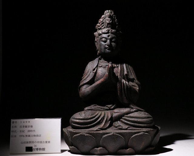 博物館展示品　来歴有　1498　清時代　沈香観音像　高さ約35cm　(検)香木 仏像 観音坐像 唐物 中国美術_画像10