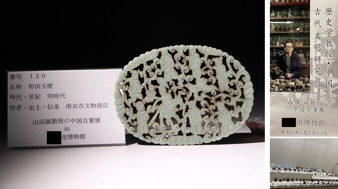 博物館展示品　来歴有　120　明時代　和田玉壁　寸法約14.2cm×10.3cm(検)古玉彫刻 古玉 唐物 中国美術_画像1
