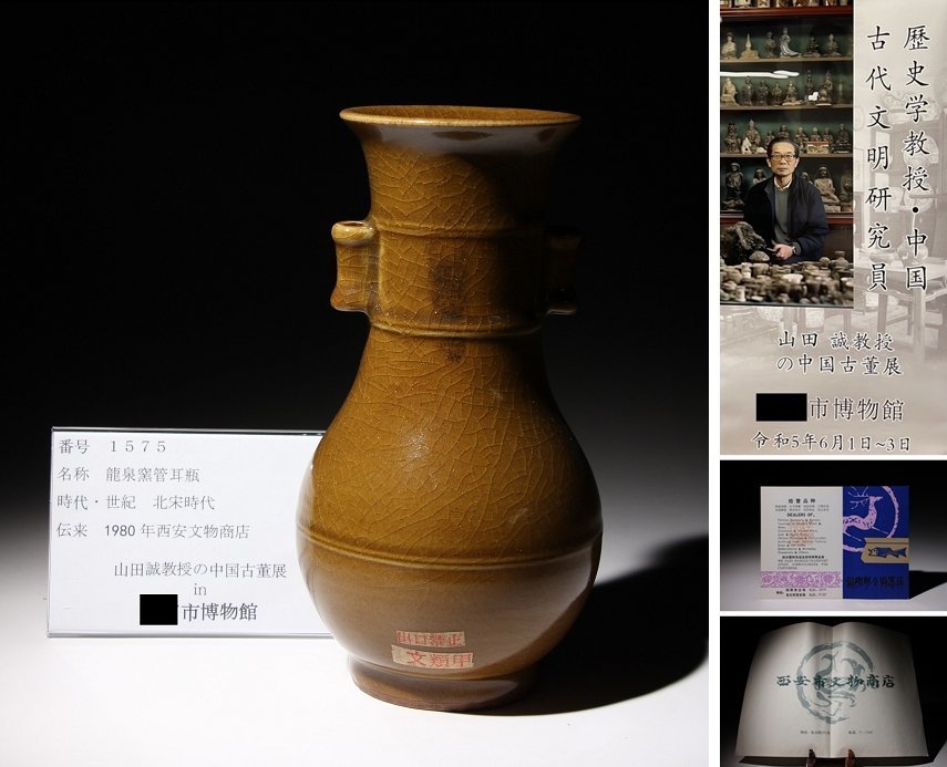 博物館展示品　来歴有　1575　北宋時代　龍泉窯管耳瓶　高さ約21.8cm　(検)管耳瓶 唐物 中国美術 古玩 茶釉_画像1