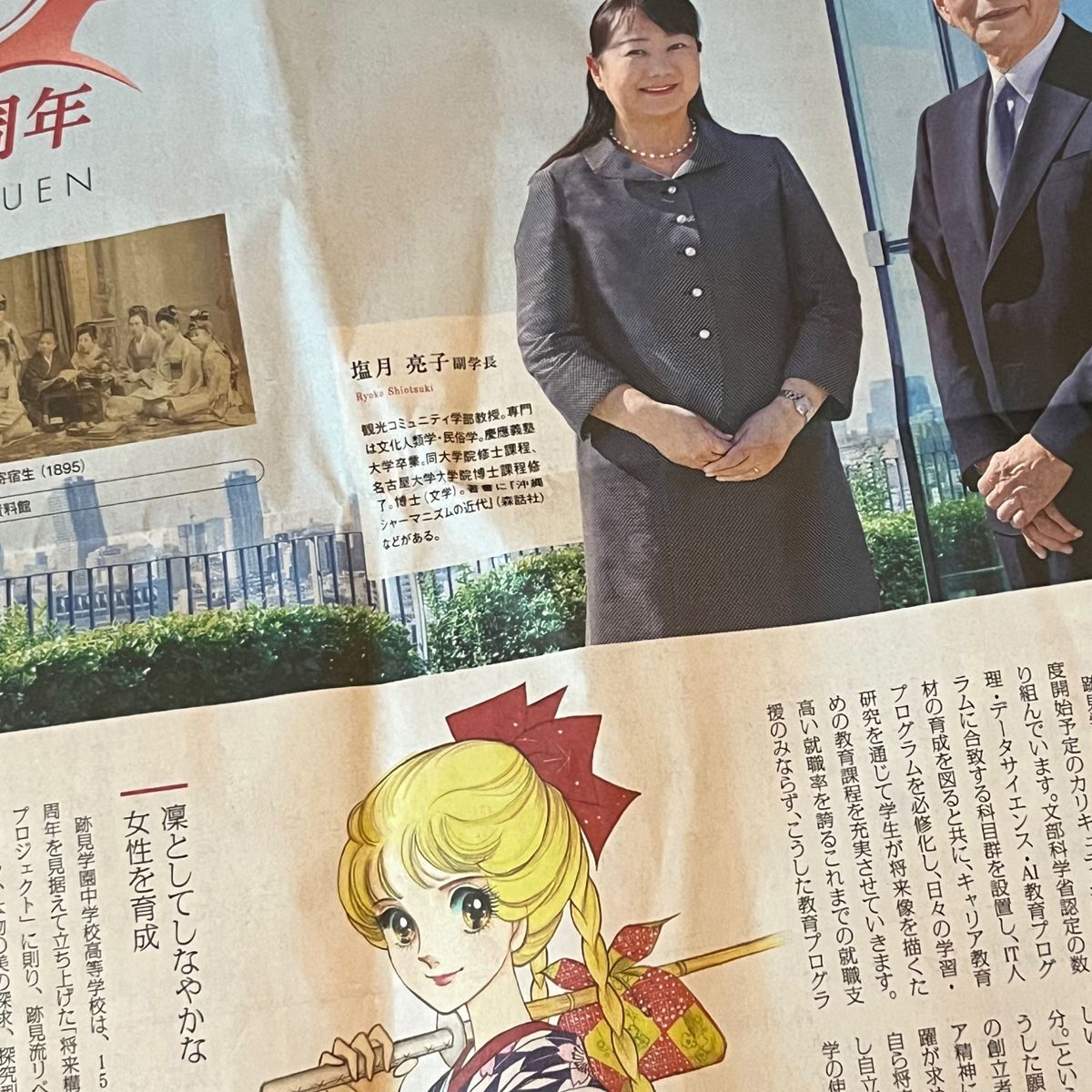 朝日新聞　朝刊　広告　はいからさんが通る　跡見学園