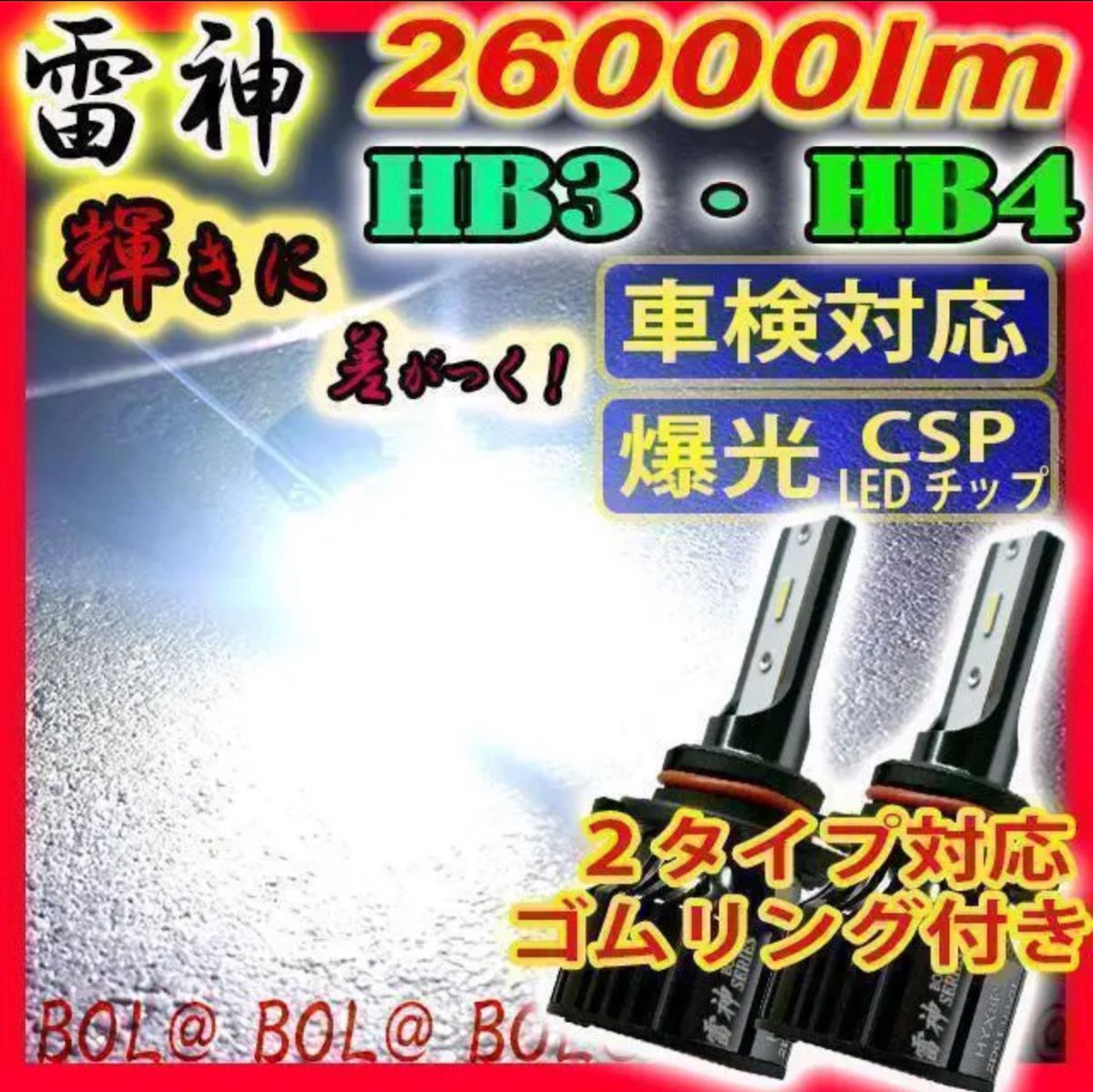 爆光 LED バルブ ホワイト 白  HB4 HB3 フォグランプ ベッドライト 車検対応 CSP  ヘッドライト