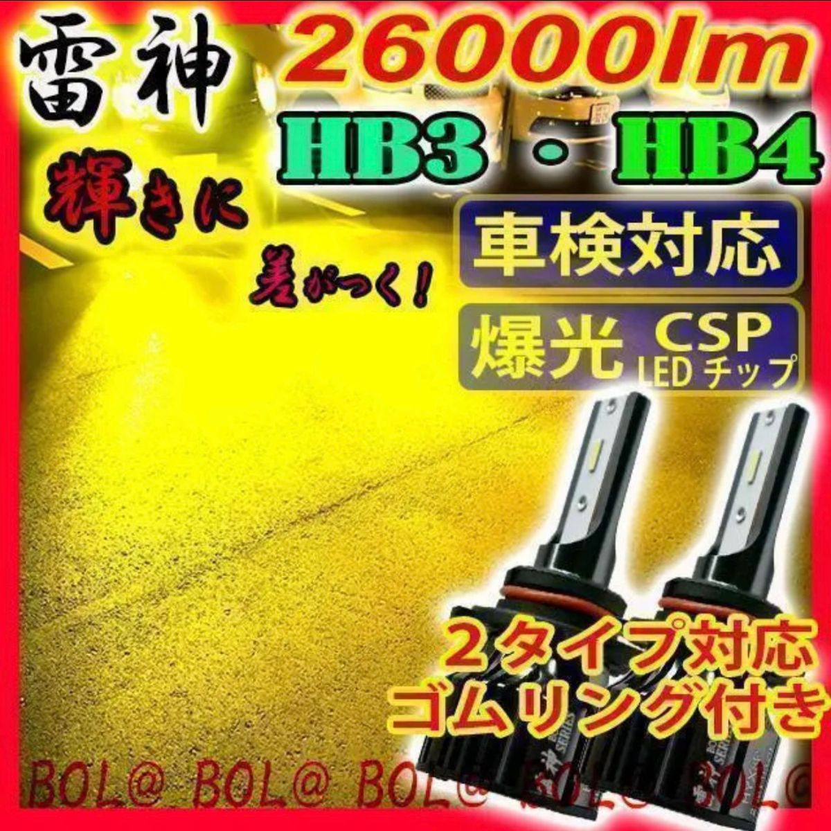 爆光 LED バルブ 黄色 イエロー HB4 HB3 フォグランプ 車 高輝度 3000k 明るい 汎用 フォグ ライト 車