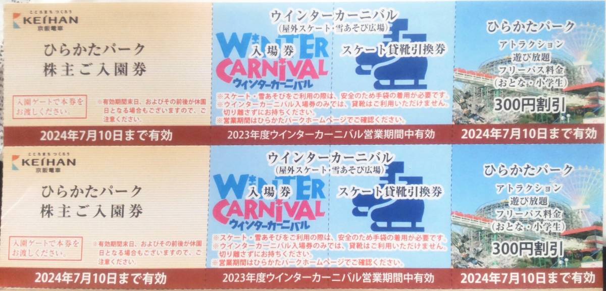 京阪グループ諸施設株主優待、ひらかたパーク入場券_ひらかたパーク入場券