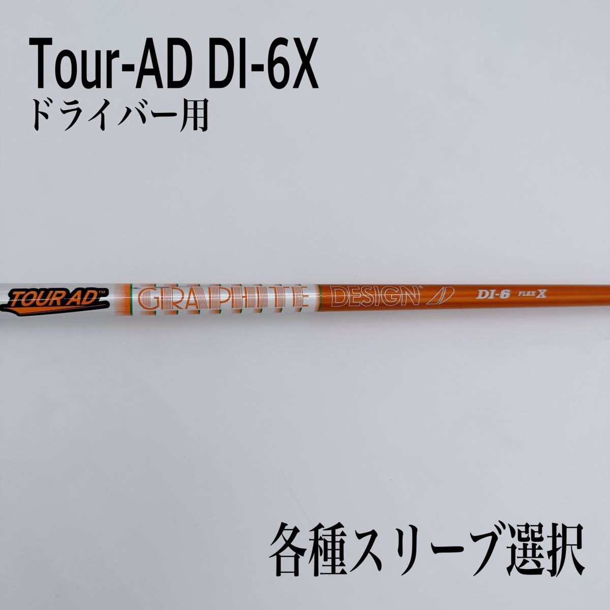 【初回限定】 Tour-AD ツアーAD DI-6X ドライバー グラファイトデザイン