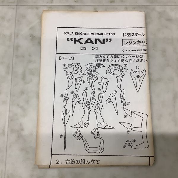 1円〜 ジャンク 海洋堂 モーターヘッドコレクション 1/220 ファイブスター物語/FSS カン ガレージキット_画像3