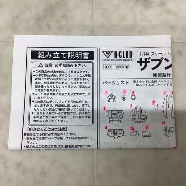 1円〜 バンダイ B-CLUB 1/144 戦闘メカ ザブングル GK版 ガレージキット_画像4