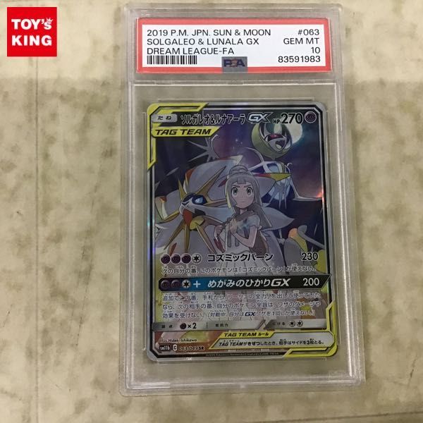 1円〜 PSA10 ポケカ ポケモンカード SA SM11b 063/049 SR ソルガレオ