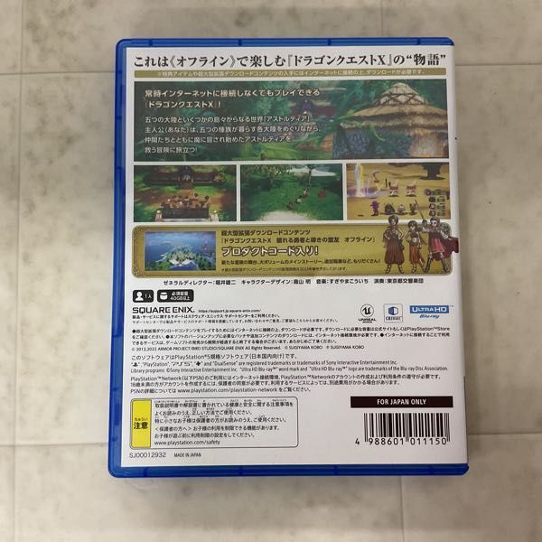 1円〜 PS5 ドラゴンクエストX 目覚めし五つの種族 オフライン デラックス版_画像3