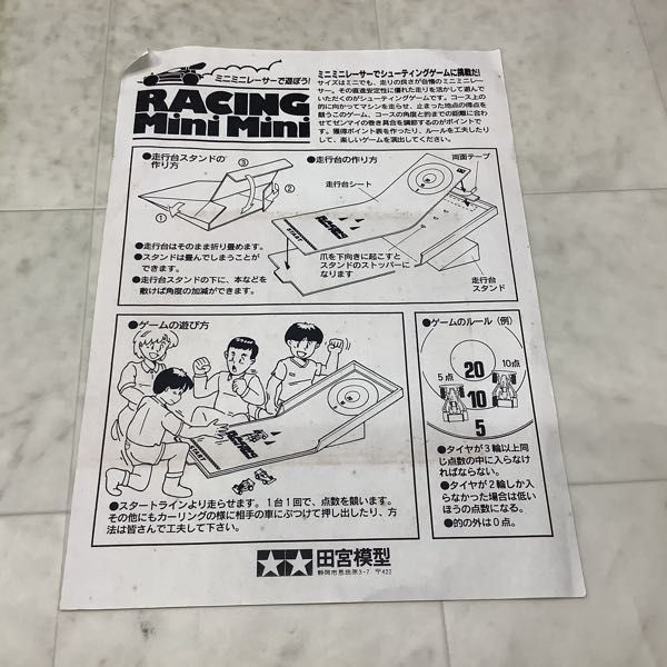 1円〜 TAMIYA 1/100 ミニミニレーサーシリーズ用 シューティングボード_画像6