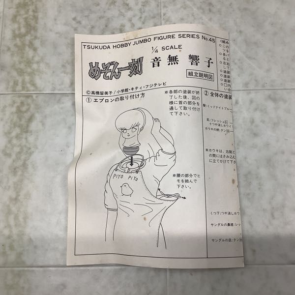 1円〜 ツクダホビー ジャンボフィギュアシリーズ 1/4 めぞん一刻 音無響子_画像8
