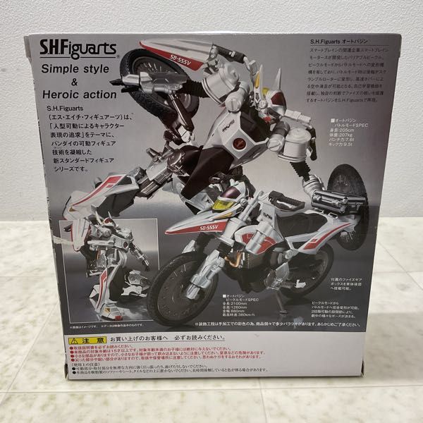 1円〜 バンダイ S.H.Figuarts 仮面ライダー555 オートバジン_画像7