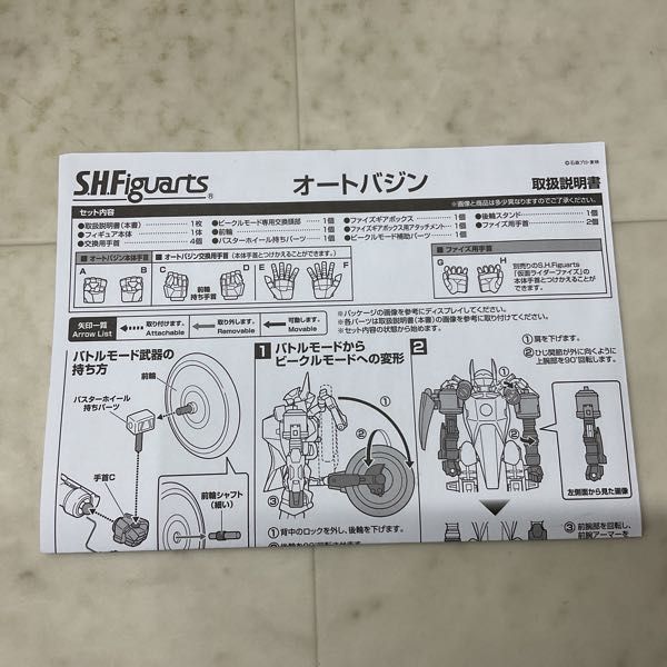 1円〜 バンダイ S.H.Figuarts 仮面ライダー555 オートバジン_画像6