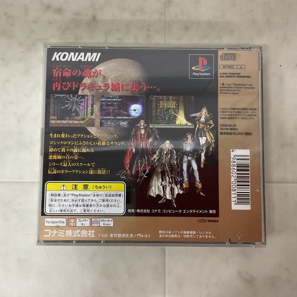 1円〜 PS PlayStation 悪魔城ドラキュラX 月下の夜想曲_画像4