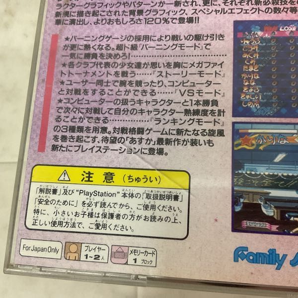1円〜 PS PlayStation あすか120％スペシャル BURNING Fest._画像4