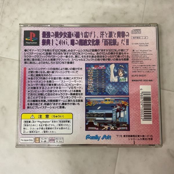 1円〜 PS PlayStation あすか120％スペシャル BURNING Fest._画像3