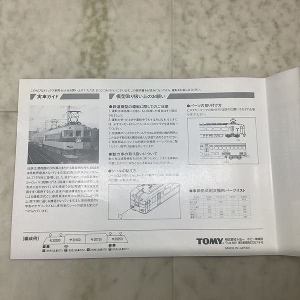 1円〜 動作確認済 TOMIX Nゲージ 92049 近鉄3000系 ビスタカー_画像7