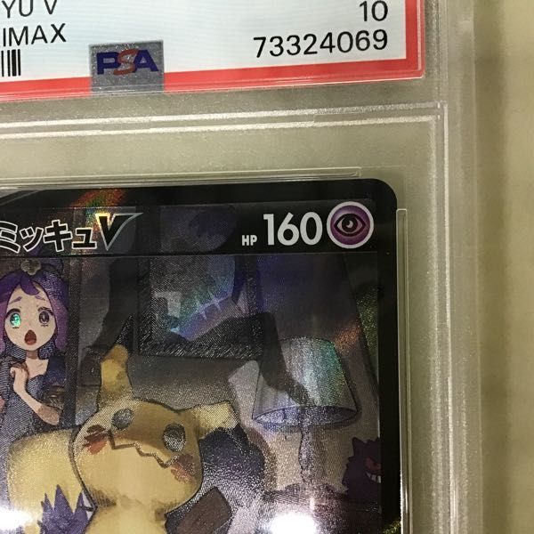 1円〜 PSA10 ポケカ ポケモンカード S8b 233/184 CSR ミミッキュV_画像4