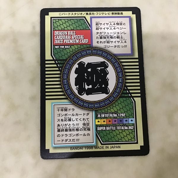 1円〜 ドラゴンボールGT カードダス No.82 超サイヤ人4ゴジータ_画像3