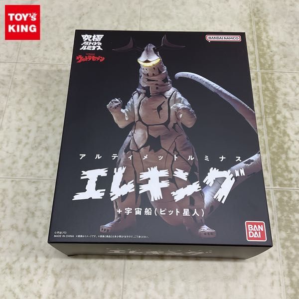 1円〜 未開封 バンダイ 究極アルティメットルミナス ウルトラセブン エレキング＋宇宙船（ピット星人）_画像1