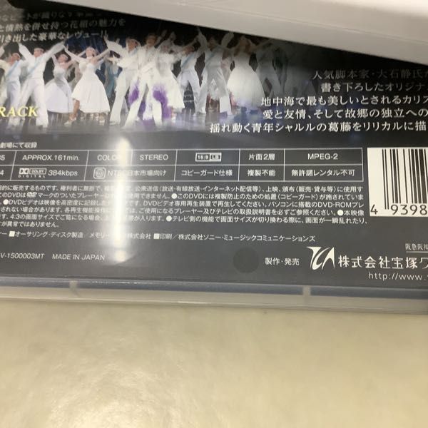 1円〜 DVD 宝塚歌劇 花組 東急シアターオーブ公園 戦国BASARA 真田幸村編 月組バウホール公園 春の雪 他_画像5