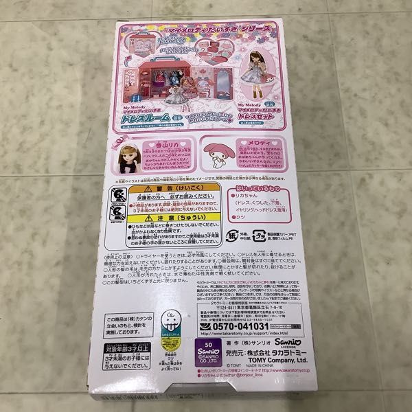 1円〜 未開封 タカラトミー リカちゃん マイメロディだいすきリカちゃん_画像2