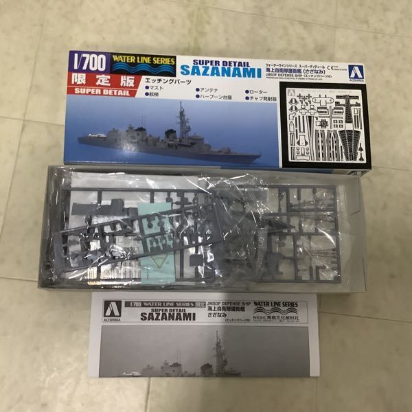 1円〜 アオシマ 1/700 日本 航空母艦 飛龍 1939、海上自衛隊 護衛艦 ゆうだち、むらさめ他_画像4