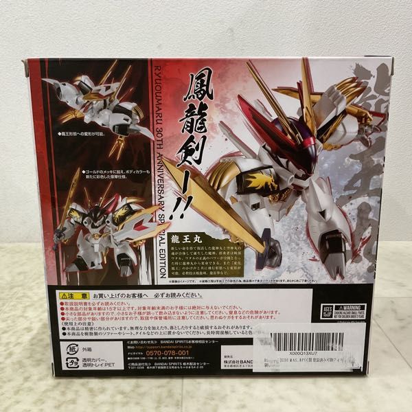 1円〜 未開封 BANDAI SPIRITS ROBOT魂 魔神英雄伝ワタル 30周年特別記念版 龍王丸_画像2