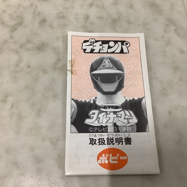 1円〜 バンダイ・ポピー 科学戦隊ダイナマン デチョンパ ダイナブレス_画像6