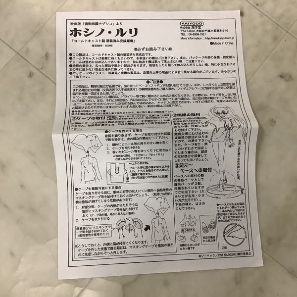 1円〜 海洋堂 劇場版 機動戦艦ナデシコ ホシノ・ルリ_画像5