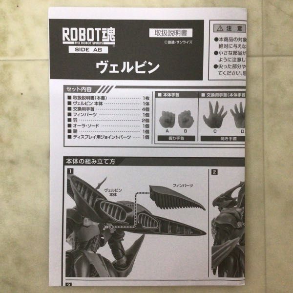 1円〜 バンダイ ROBOT魂 聖戦士ダンバイン ヴェルビン_画像4