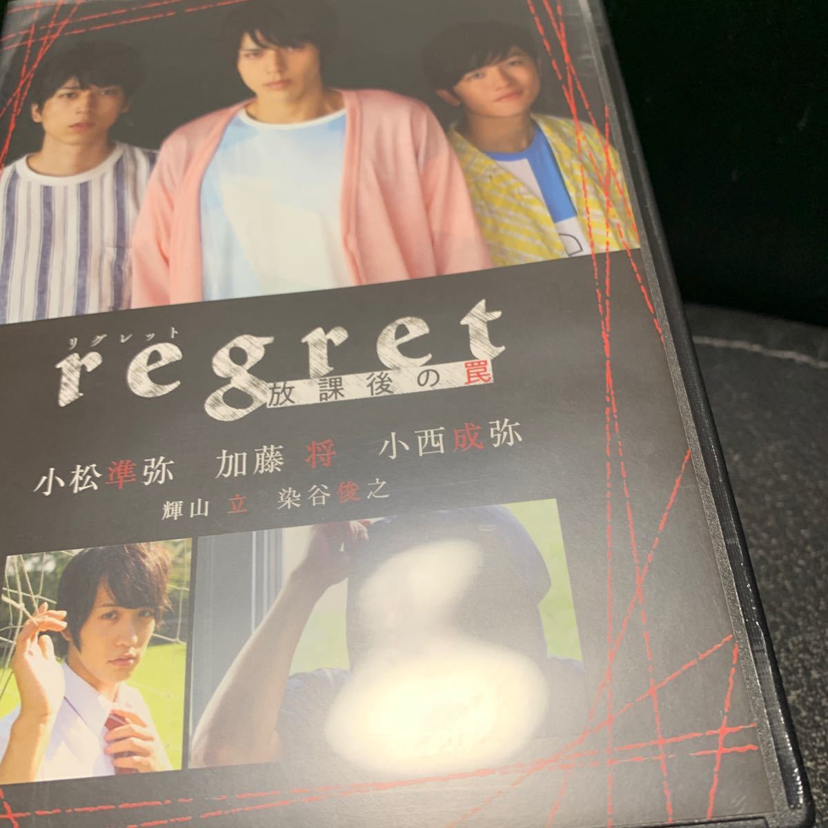 リグレット regret 放課後の罠 DVD2枚組 加藤将 小西成弥 小松準弥 輝山立 染谷俊之 スマートボーイズ スマボ_画像5