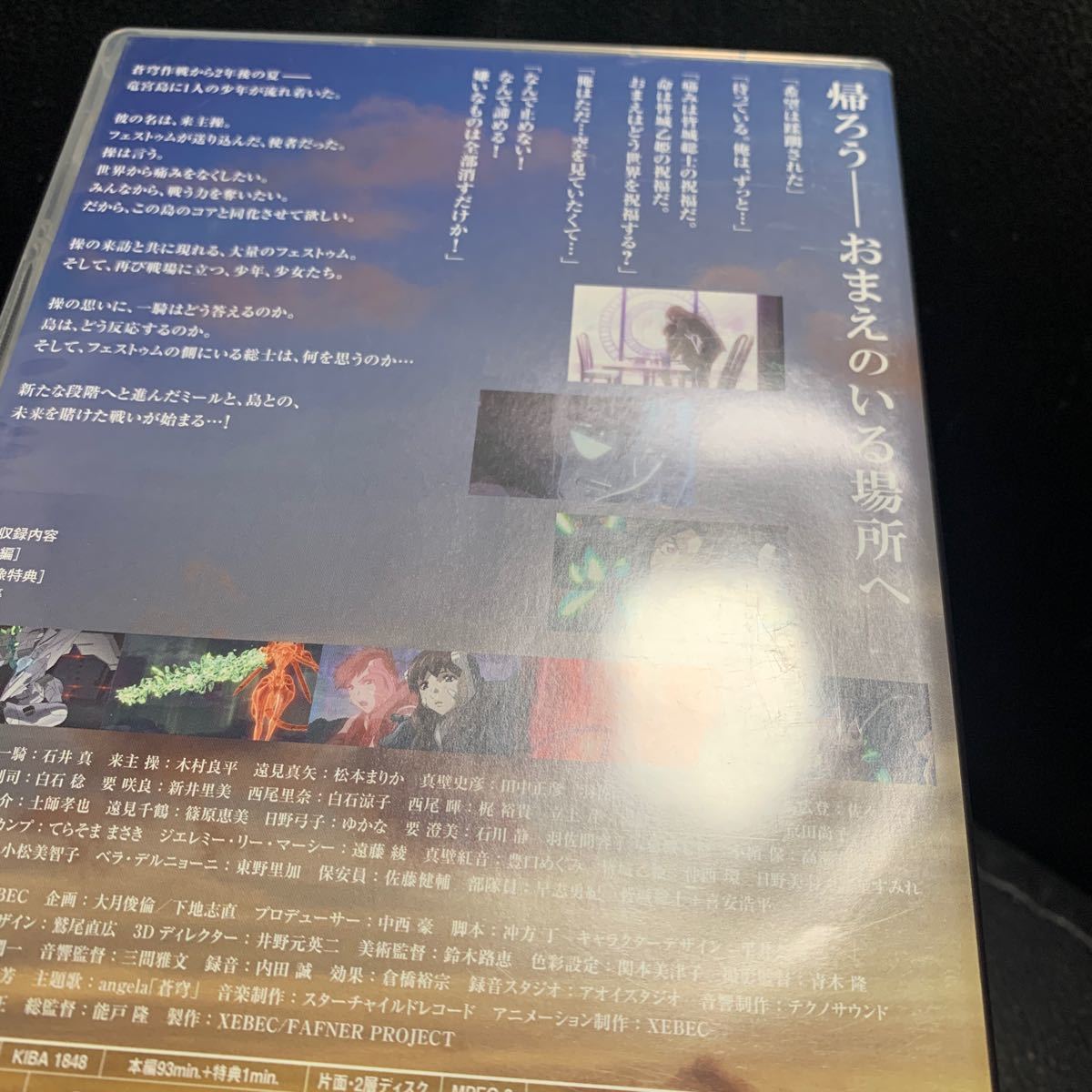 セル版DVD 蒼穹のファフナー HEAVEN AND EARTH_画像5