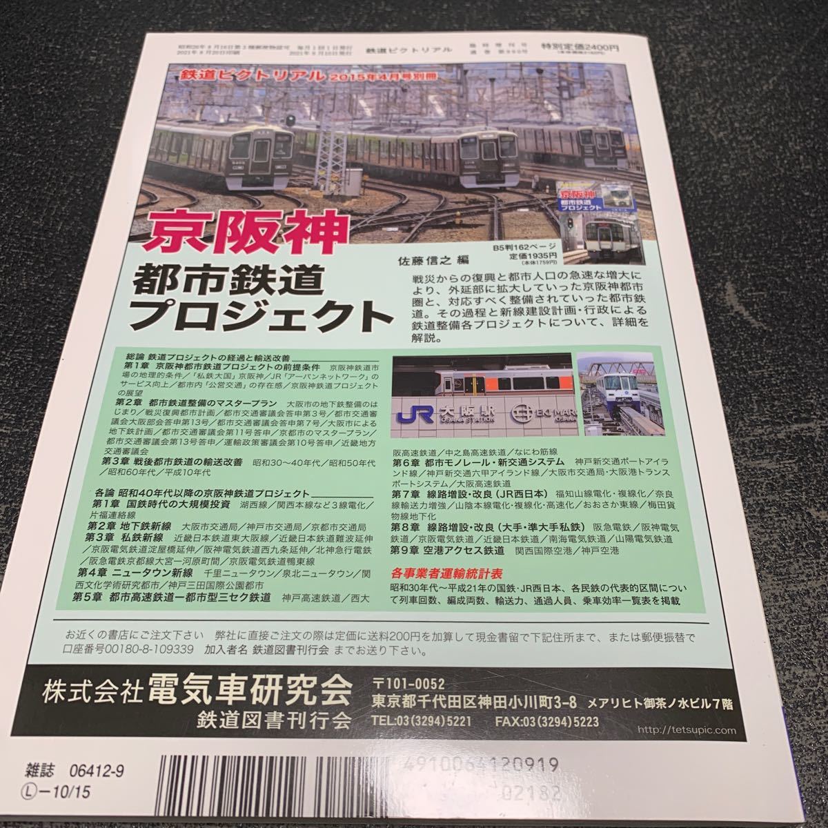 鉄道ピクトリアル 令和3年9月臨時増刊号 近鉄特急_画像2