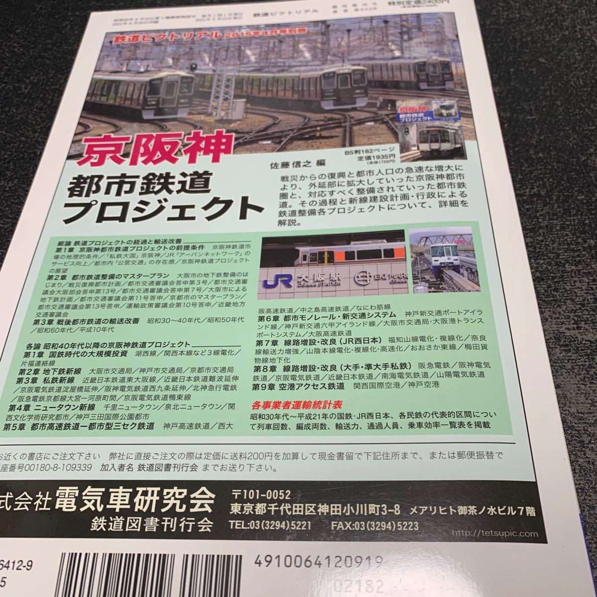 鉄道ピクトリアル 令和3年9月臨時増刊号 近鉄特急_画像7