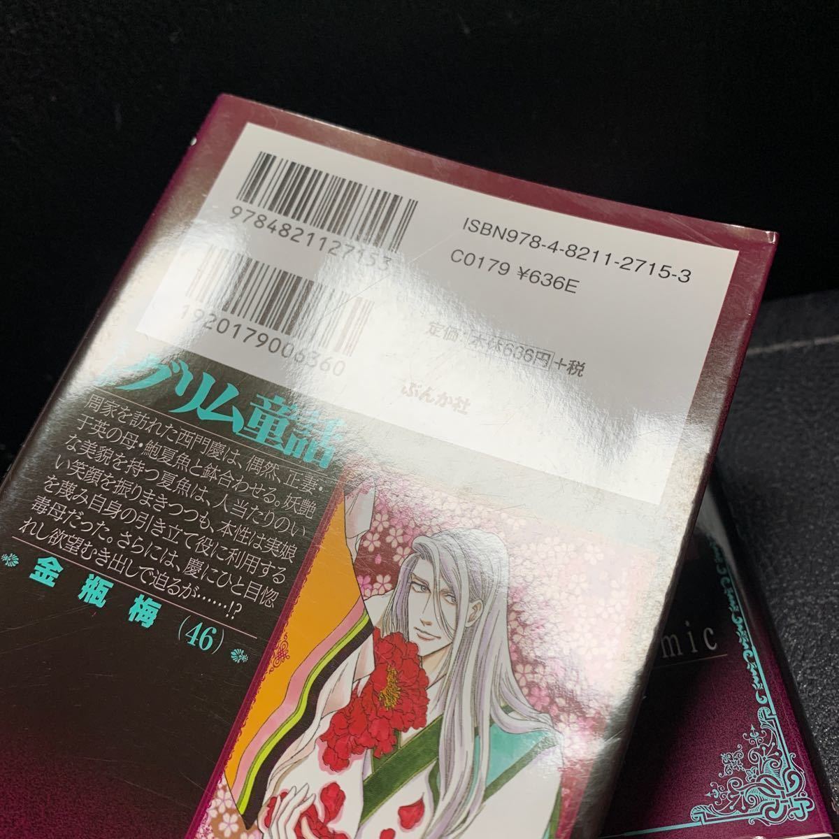 16冊 まんがグリム童話 金瓶梅  31,33,34,35,36,37,38,39,40,41,42,43,44,45,46,47巻 竹崎真実 文庫 の画像5