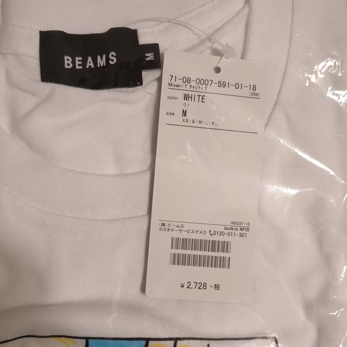 【送料250円〜新品未開封】BEAMS ビームス BEAMS たなかみさき チャリティーTシャツ 半袖 白 ホワイト　2019年発売 ジーパン女子_画像3