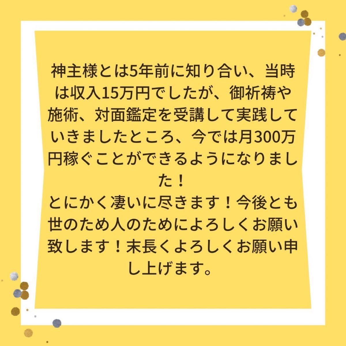 ☆最強神主☆波動修正アート☆アルコールインク☆最強入気済み☆お守り付き☆霊視レイキ　チャクラ　開運　霊符　占い　オーラ