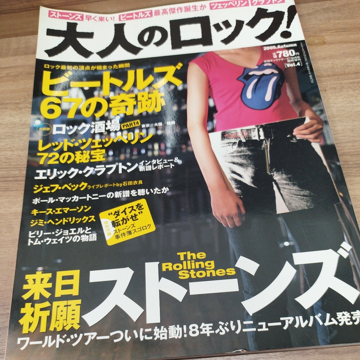 大人のロック　2005.Autum Vol.4 ビートルズ67の奇跡/来日祈願ストーンズ_画像1