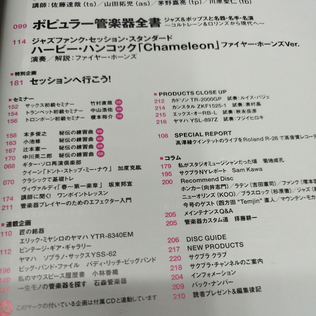 SAX＆BRASS　magazine　2012 SPRING　EW＆F 藤井尚之　勝田一樹　「枯葉」でアドリブ