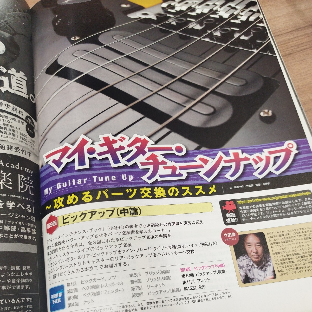 GUITARmagazine2012.4 永久保存版　エディ・ヴァン・ヘイレン　折込ポスター付き_画像10