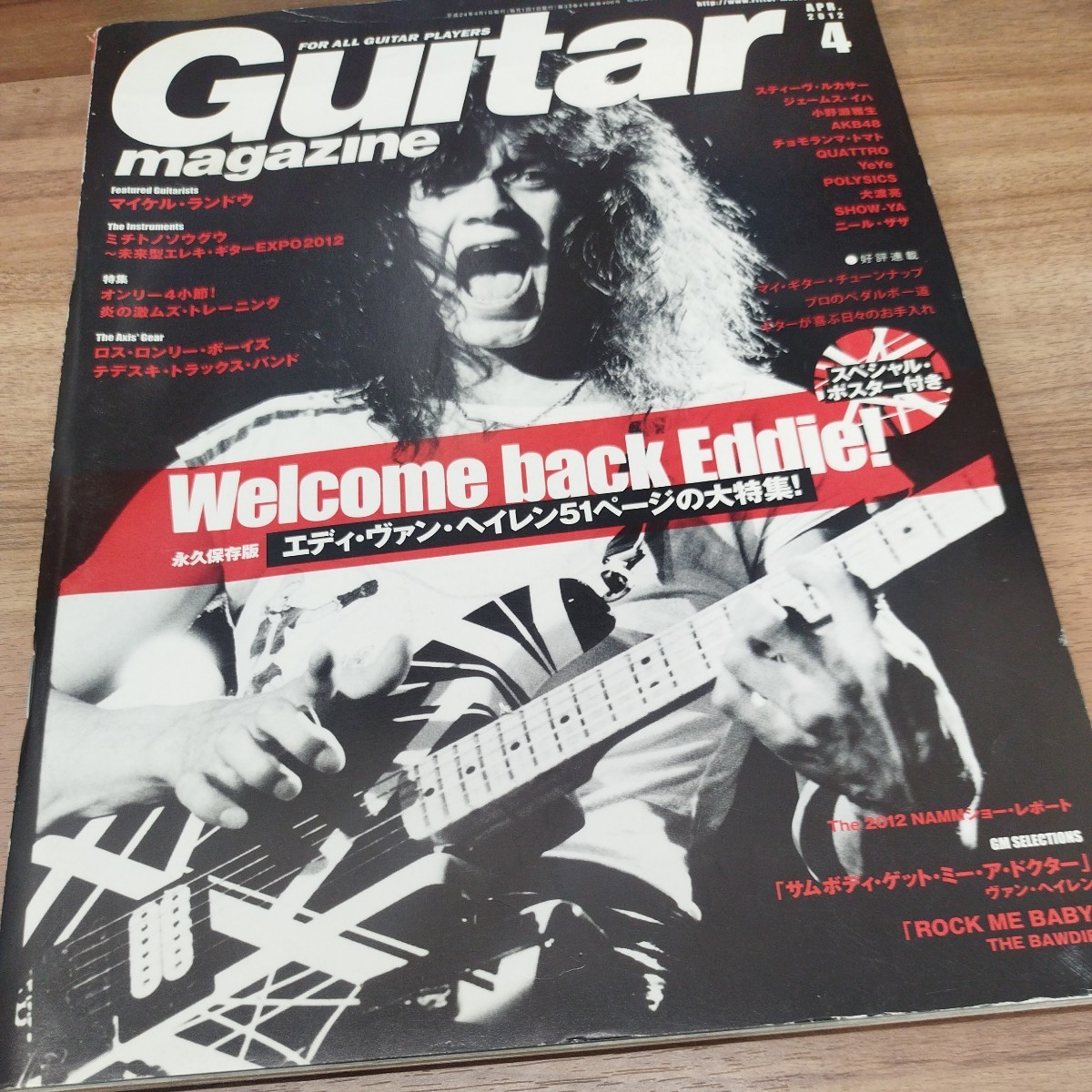 GUITARmagazine2012.4 永久保存版　エディ・ヴァン・ヘイレン　折込ポスター付き_画像1