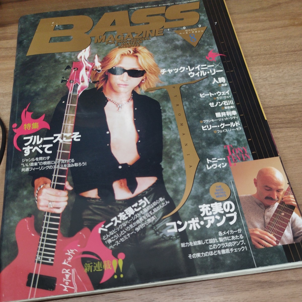 BASS　MAGAZINE1997.8 チャック・レイニーxウィル・リー　特集/ブルースこそすべて　充実のコンボ・アンプ　ベースを弾こう_画像1